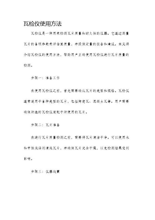 瓦检仪使用方法
