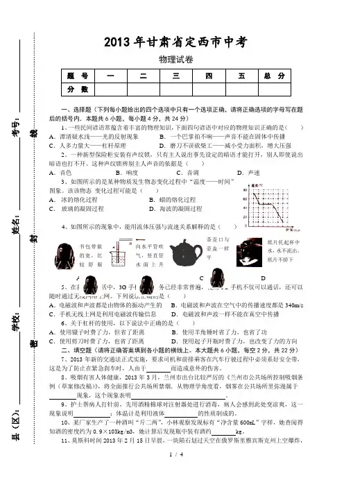 2013年甘肃省定西市中考物理试卷