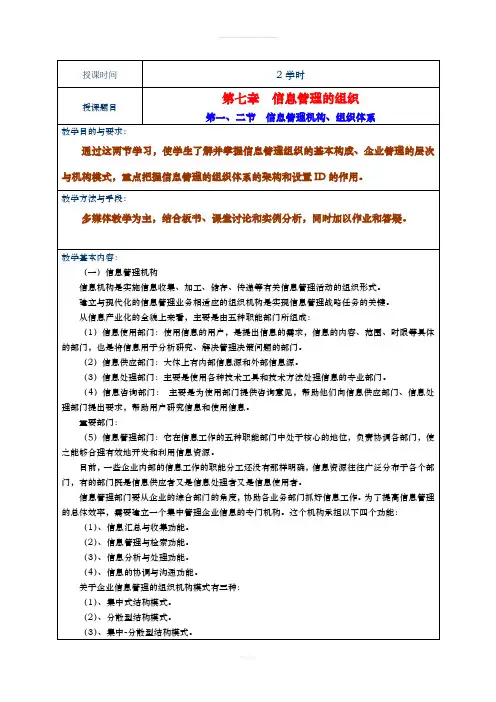 第7章-信息管理的组织