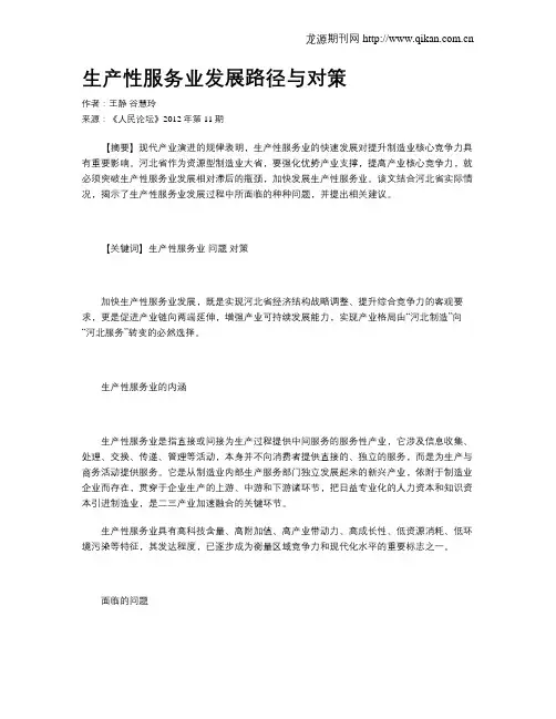 生产性服务业发展路径与对策