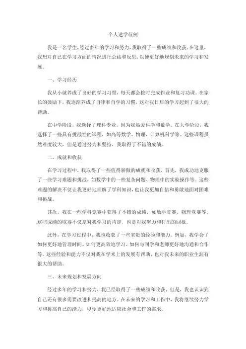 自我述学怎么写