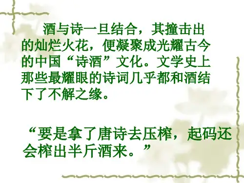 《将进酒》ppt课件28张