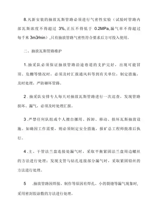 抽放瓦斯管路安装维护管理制度