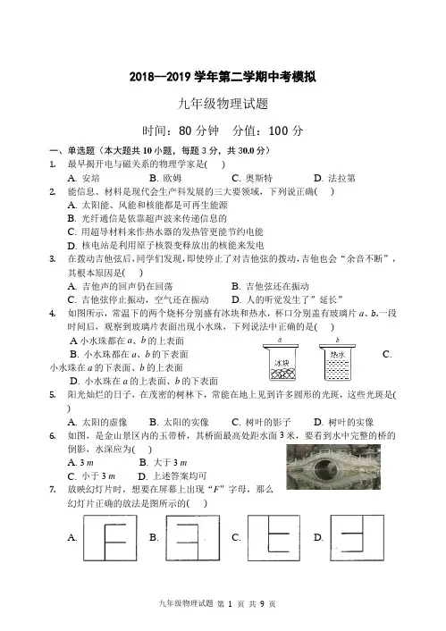 九年级物理中考模拟及答案
