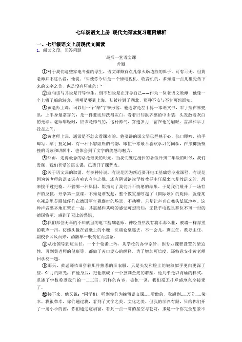 七年级语文上册 现代文阅读复习题附解析