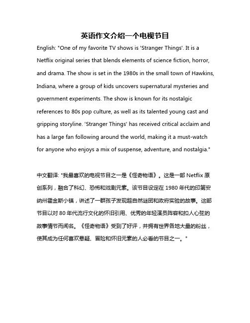 英语作文介绍一个电视节目