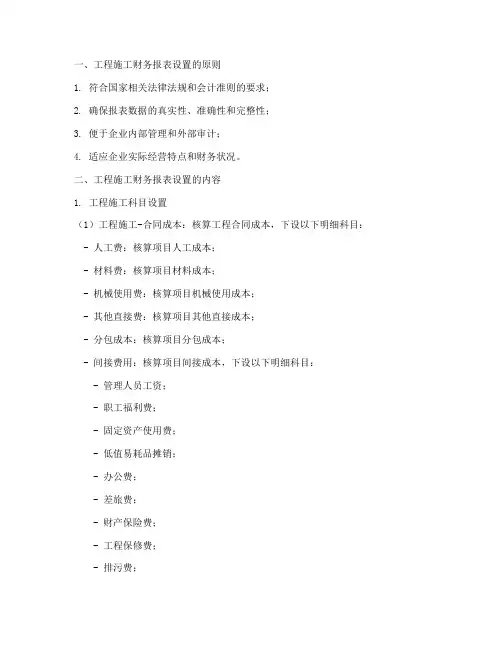 工程施工财务报表设置