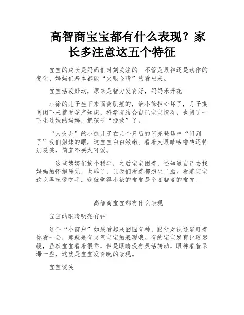 高智商宝宝都有什么表现？家长多注意这五个特征