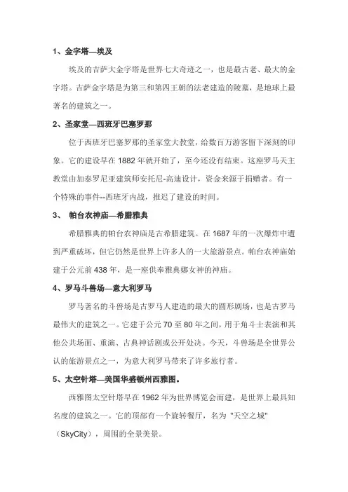 世界著名建筑