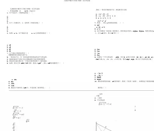 人教初中数学八年级下册第一次月考试卷
