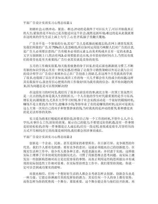 平面广告设计实训实习心得总结