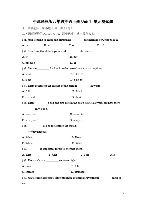 牛津译林版八年级英语上册Unit-7-单元测试题(含答案)