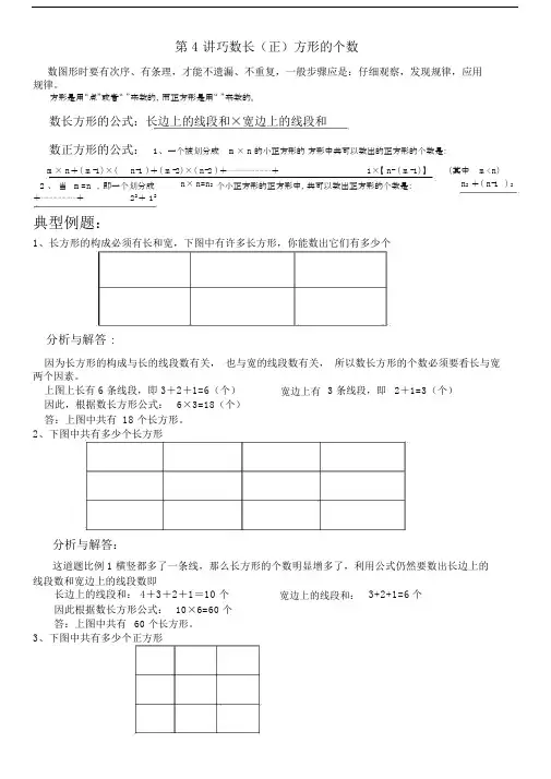 四年级奥数巧数长方形的个数.doc