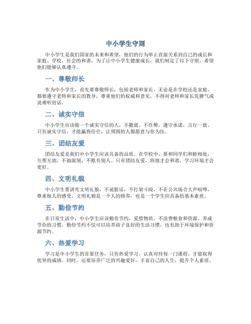 《中小学生守则》