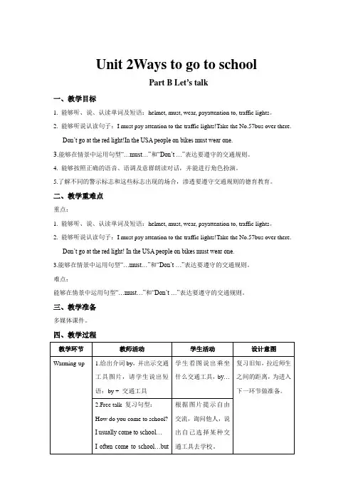 六年级英语上册Unit 2Ways to go to school B Let’s talk