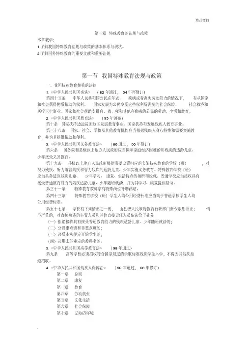 特殊教育的法规与政策