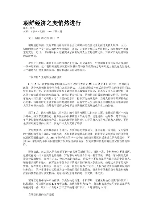 朝鲜经济之变悄然进行