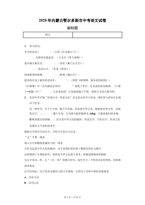2020年内蒙古鄂尔多斯市中考语文试卷(含答案解析)