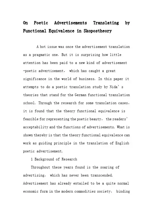 On Poetic Advertisements Translating by Functional Equivalence in Skopostheory-文档资料