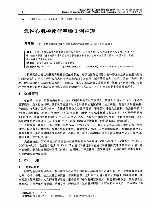 急性心肌梗死伴室颤1例护理