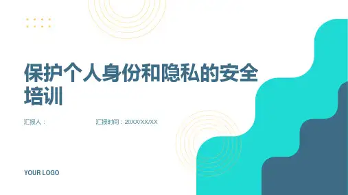 如何保护个人身份和隐私的安全培训