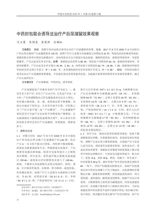 中药封包联合诱导法治疗产后尿潴留效果观察