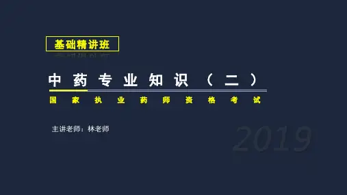 执业中药师基础精讲班：专业知识二12-第一部分-常用单味中药-第十七章-补虚药