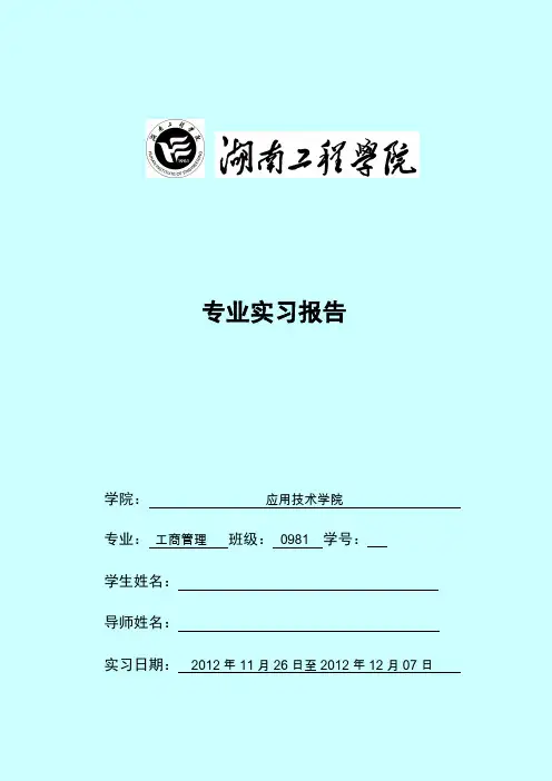 专业认识实习报告