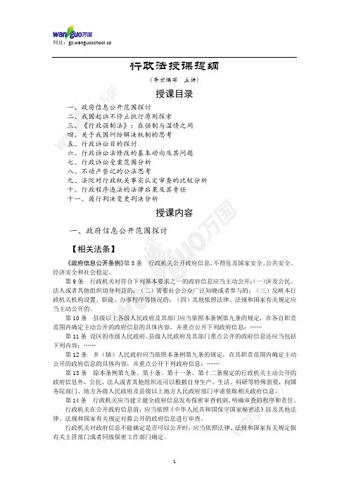 法学名家观点导读班行政法季宏授课提纲