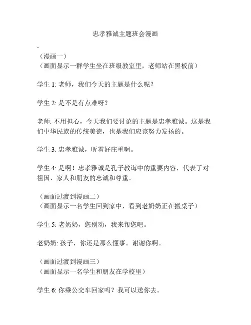 忠孝雅诚主题班会漫画