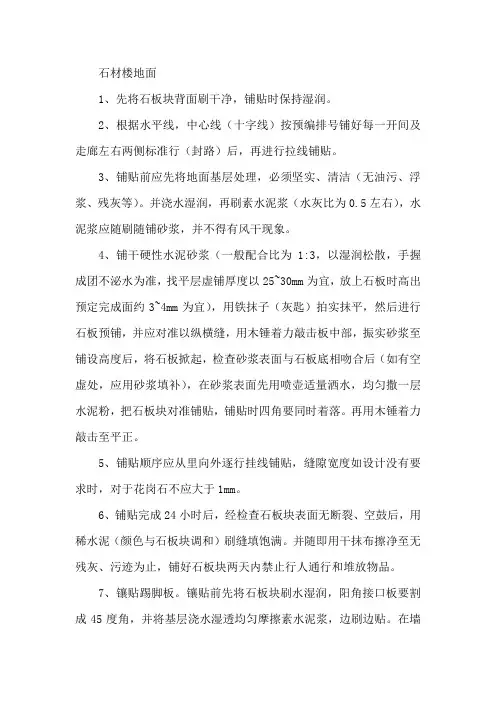 石材楼地面