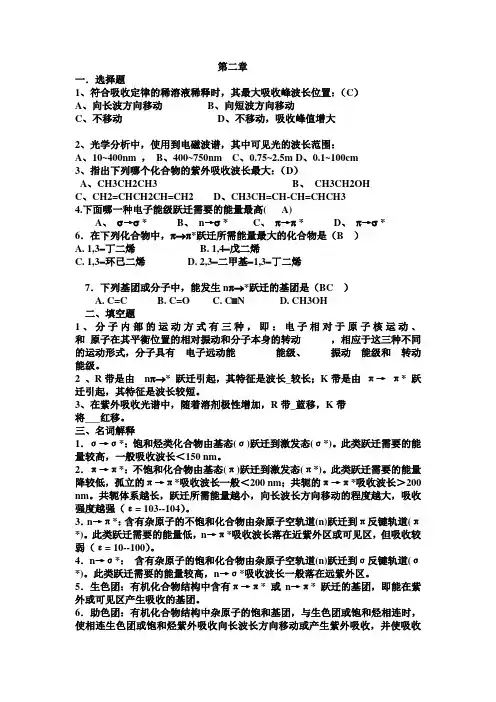 仪器分析习题