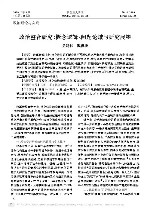 政治整合研究_概念逻辑_问题论域与研究展望