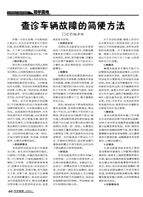 查诊车辆故障的简便方法