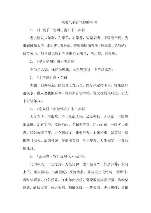 最霸气最有气势的诗词
