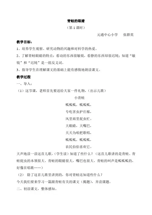 青蛙的眼睛