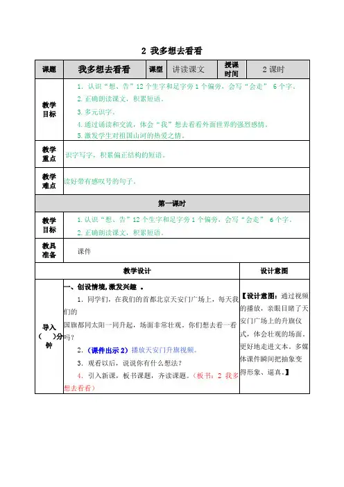 2021年部编版一年级语文下册第2课我多想去看看教案作业设计及答案+教学设计+学案