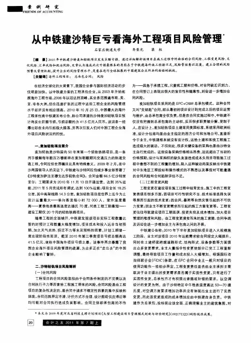 从中铁建沙特巨亏看海外工程项目风险管理