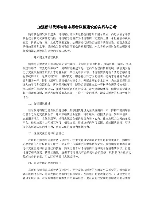 加强新时代博物馆志愿者队伍建设的实践与思考