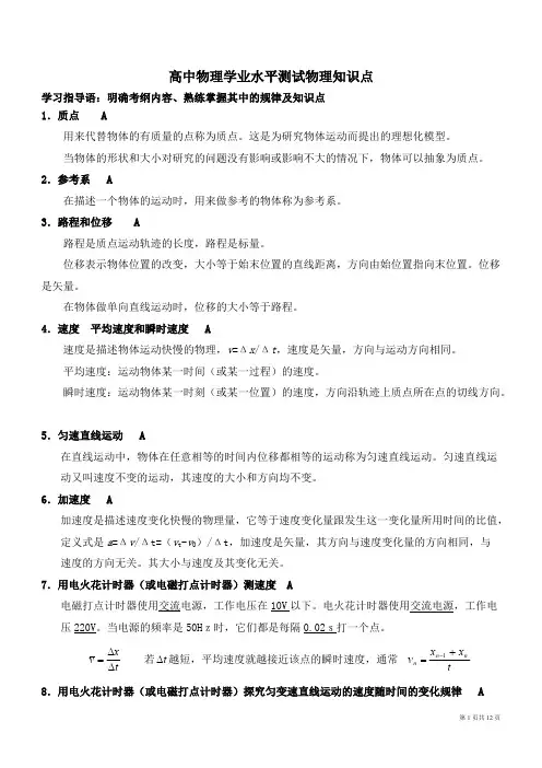 (完整版)高中物理学业水平测试物理知识点(打印稿)