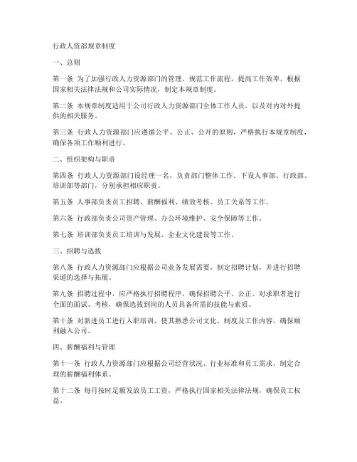 行政人资部规章制度