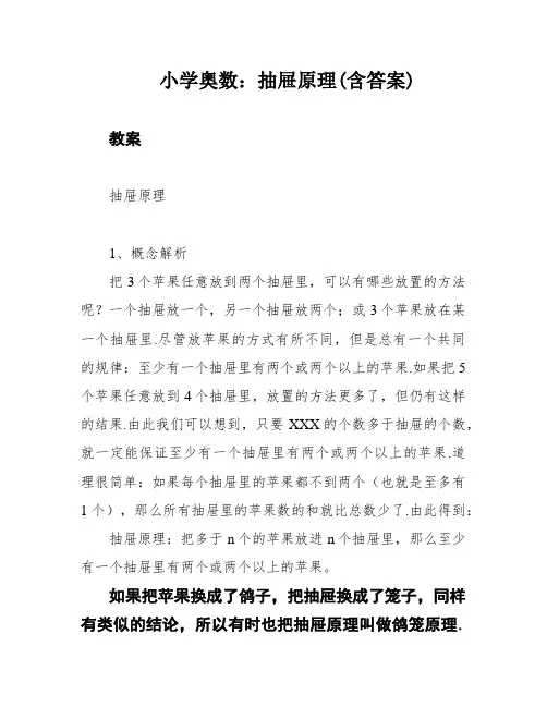 小学奥数：抽屉原理(含答案)