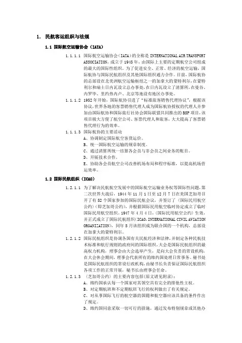国际票基础知识