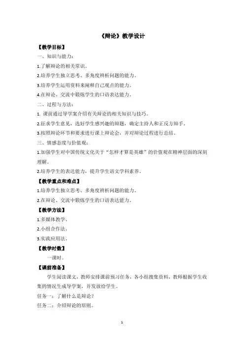 《辩论》教学设计