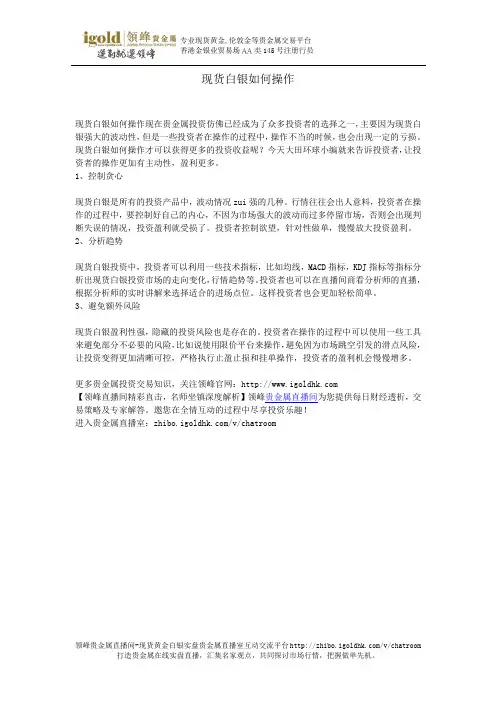 现货白银如何操作