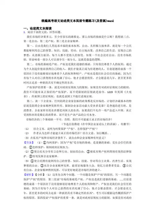 统编高考语文论述类文本阅读专题练习(及答案)word