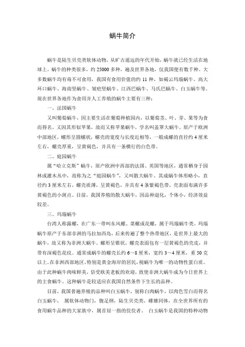 小学科学 蜗牛简介