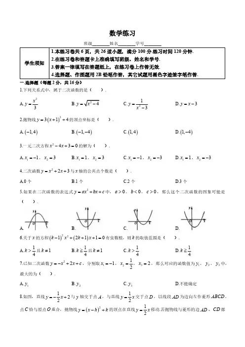 北京市第四中学2023-2024学年九年级上学期月考数学试题(含答案)