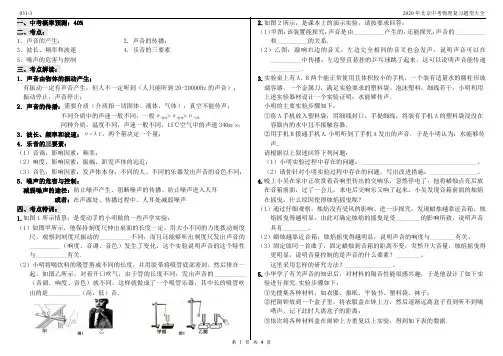 2020年北京中考物理复习题型大全031-3实验解答题-力学-声现象-15道题4页