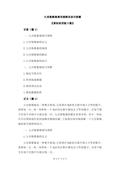 九宫格数独填写规律及技巧讲解